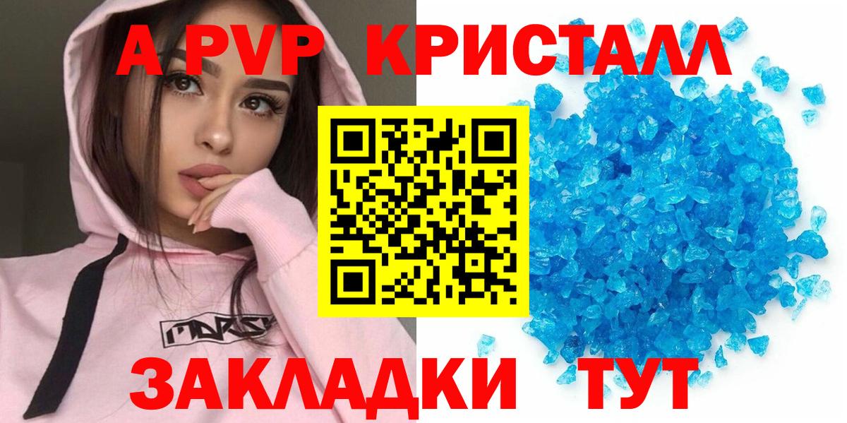 A-PVP  A PVP Соль  APVP крисы CK  Alfa_PVP СК  Вход с VPN  Бийск 