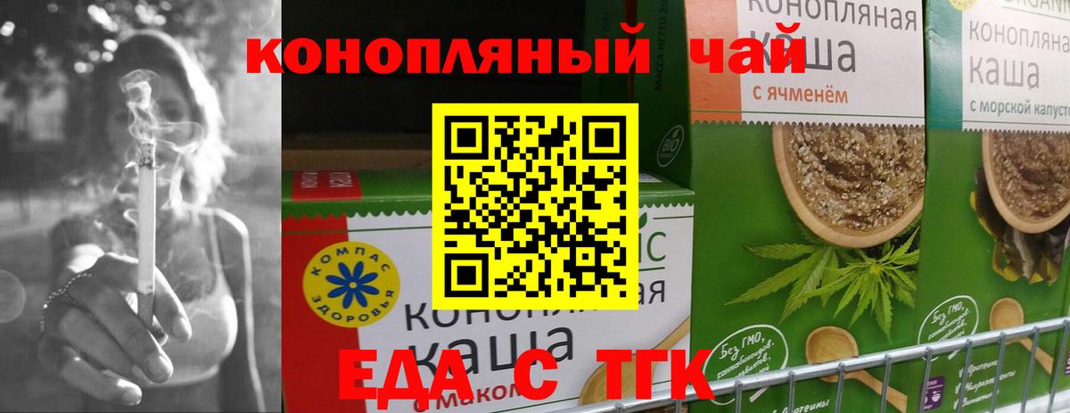 Бийск  Печенье с ТГК конопля  Вход с VPN 