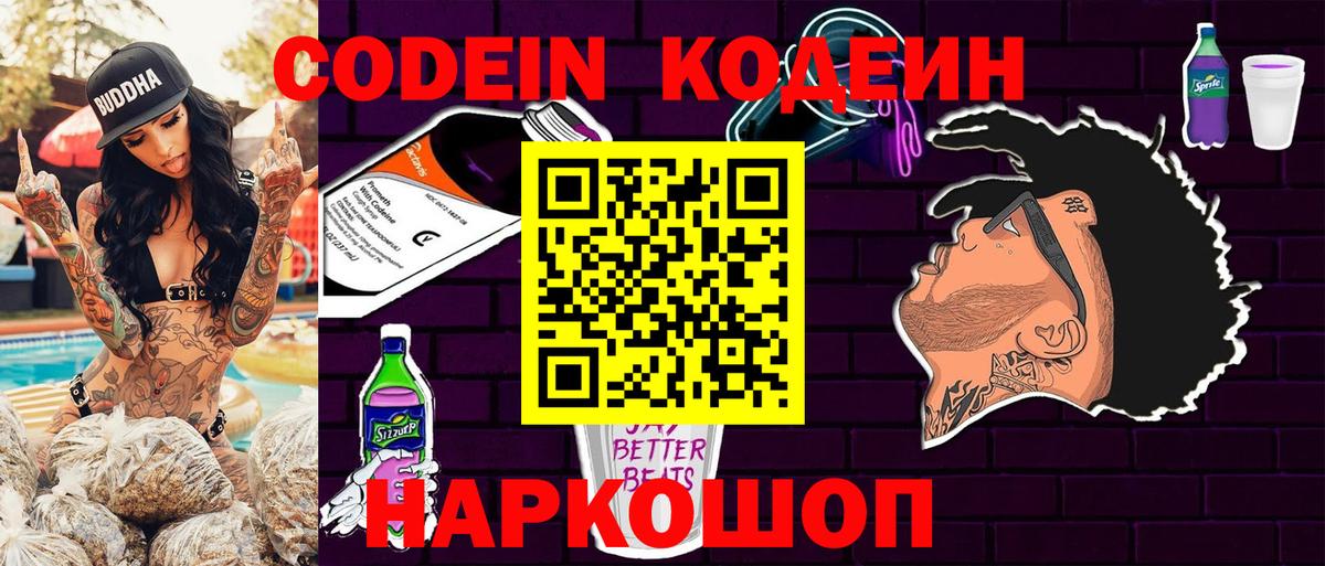 Кодеиновый сироп Lean напиток Lean (лин)  Вход с VPN  Бийск 