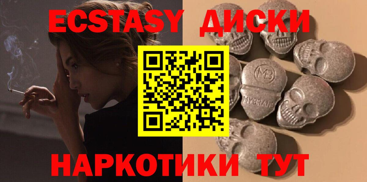 Экстази диски Бийск