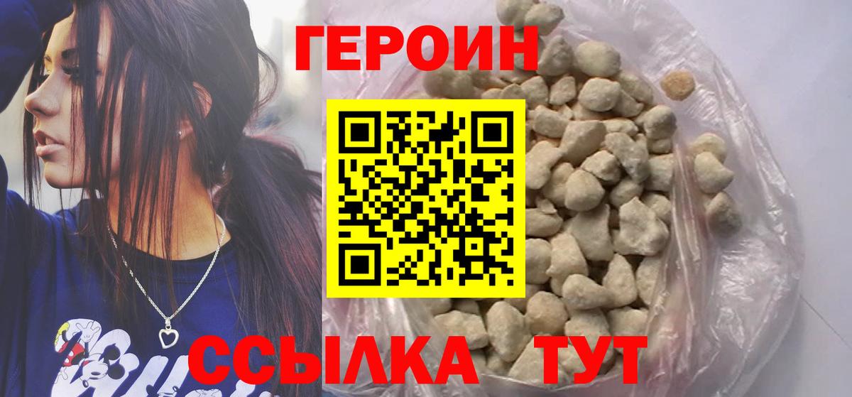 ГЕРОИН  ГЕРОИН хмурый  Вход с VPN  Бийск 