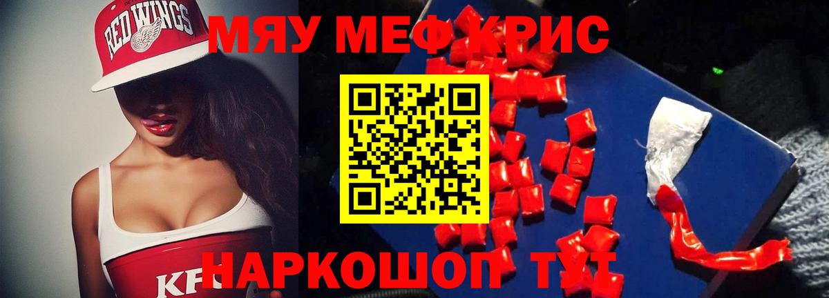 Бийск  МЯУ-МЯУ кристаллы  закладки  МЯУ-МЯУ  МЯУ-МЯУ 4 MMC  Вход с VPN  Мефедрон 