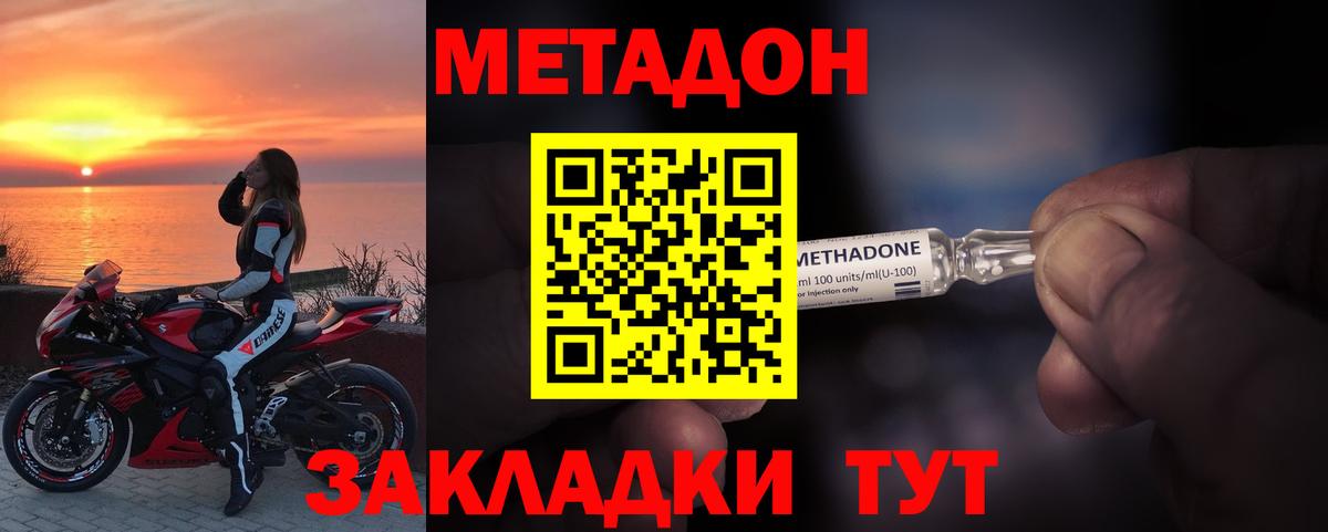 МЕТАДОН VHQ  Вход с VPN  маркетплейс наркотические препараты  Метадон мёд  Бийск 