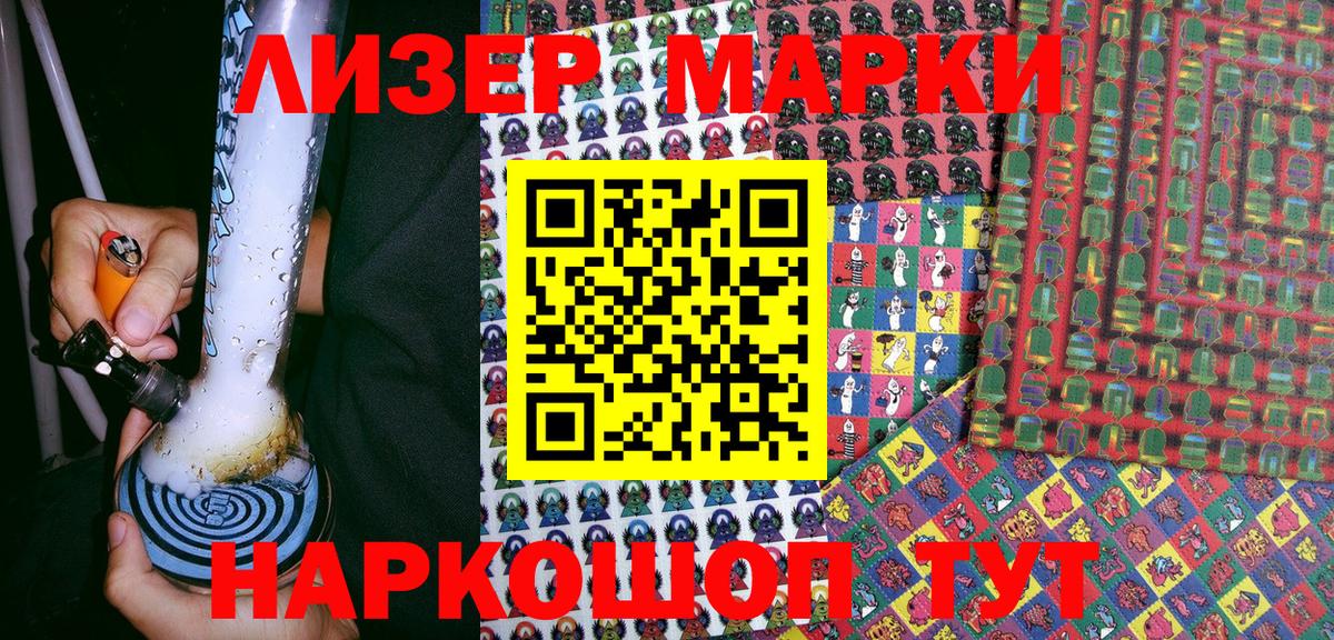 Марки 25I-NBOMe 1500мкг  Вход с VPN  Марки 25I-NBOMe  Бийск 