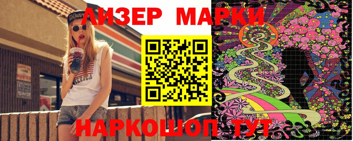 Марки NBOMe 1,5мг Бийск